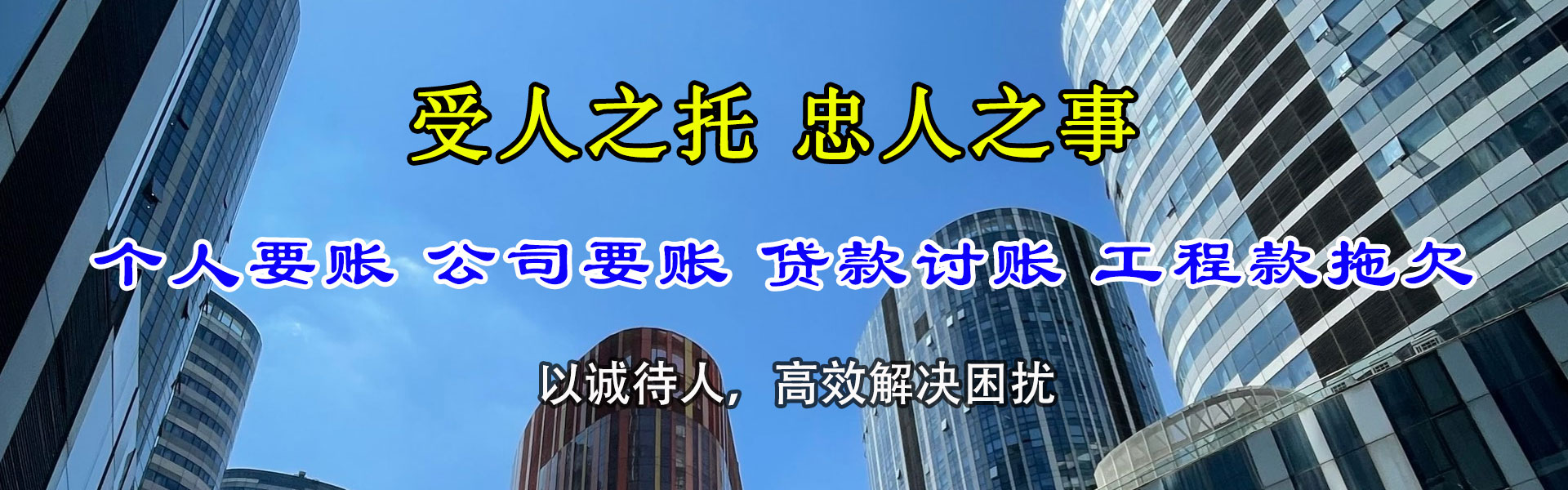 崆峒收账公司